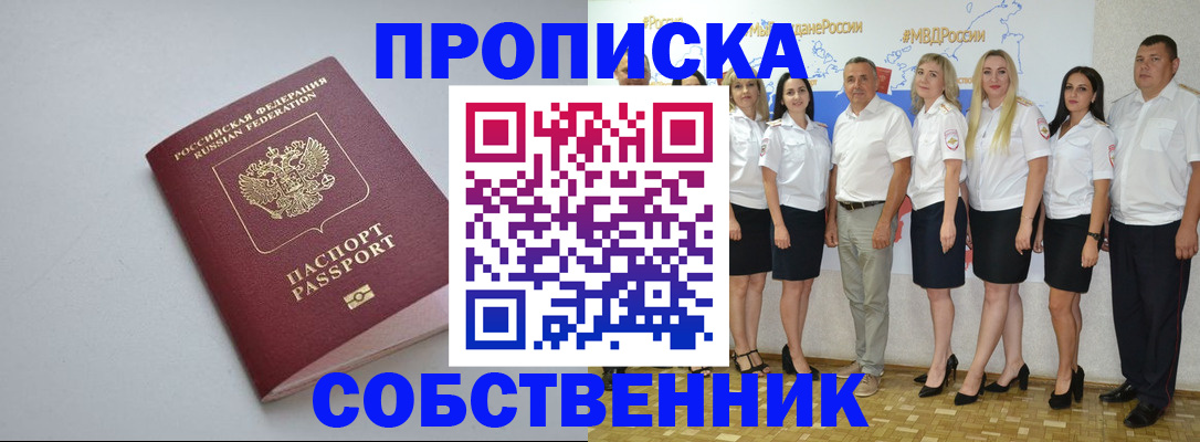 временная регистрация для школы в Дербенте