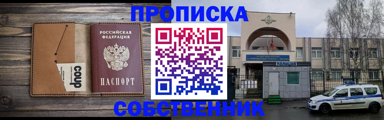 прописка от собственника в Дербенте