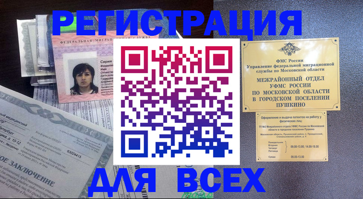 временная прописка в Дербенте