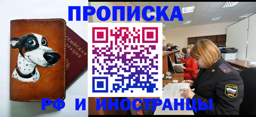 прописка для работы в Дербенте